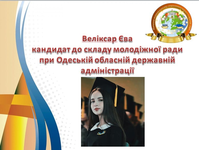 В МОЛОДЕЖНОМ СОВЕТЕ ПРИ ОДЕССКОЙ ОГА БУДЕТ ПРЕДСТАВИТЕЛЬ БОЛГРАДА