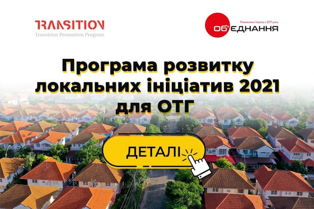 ПЯТЬ ПРОЕКТОВ АРЦИЗСКОЙ ГРОМАДЫ ПОЛУЧАТ ГРАНТОВУЮ ПОМОЩЬ
