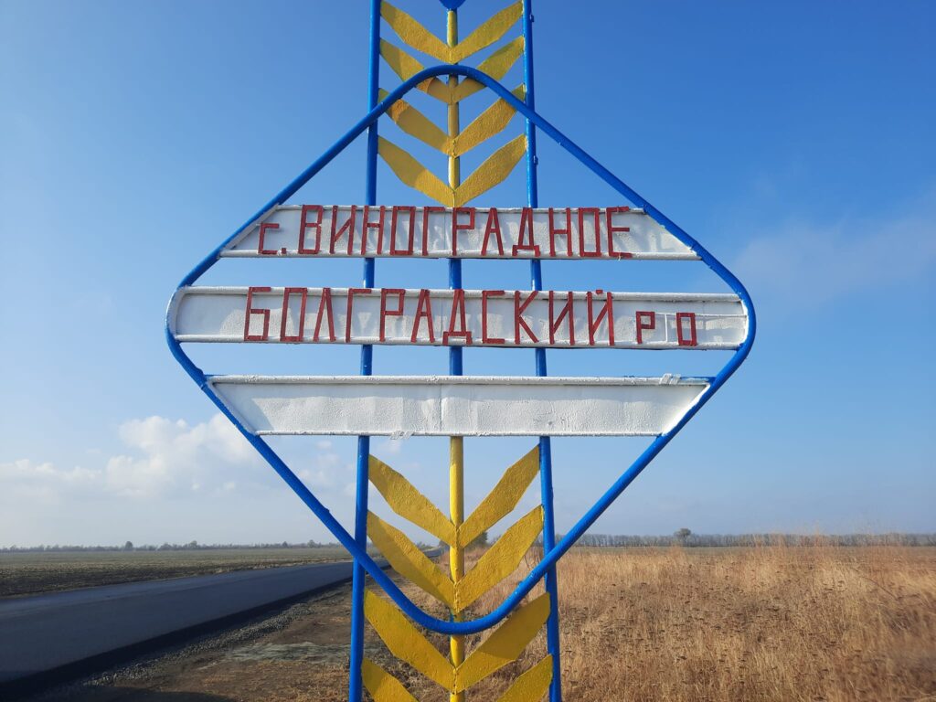 У НОВОЙ ДОРОГИ В БОЛГРАДСКОМ РАЙОНЕ ОБНОВЛЕННЫЙ ЗНАК