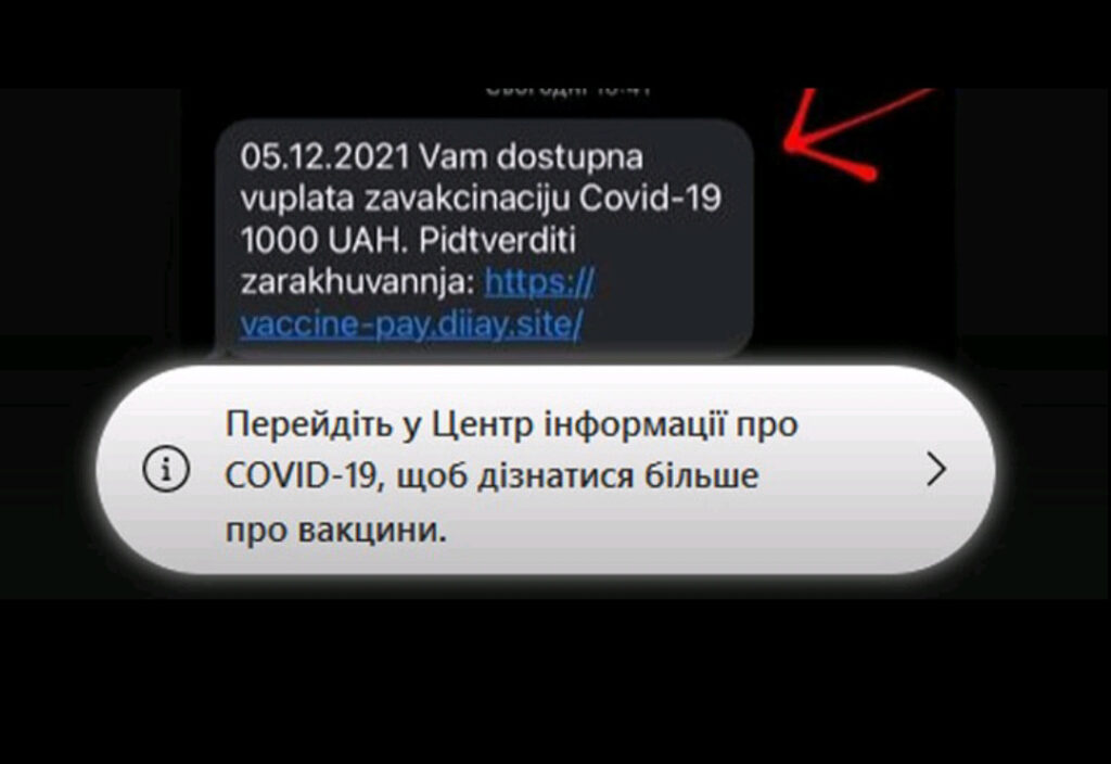 В МИНЗДРАВЕ ПРЕДУПРЕДИЛИ О МОШЕННИЧЕСКОЙ СХЕМЕ ВЫПЛАТ ТЫСЯЧИ ГРИВЕН ЗА ВАКЦИНАЦИЮ ПРОТИВ COVID-19
