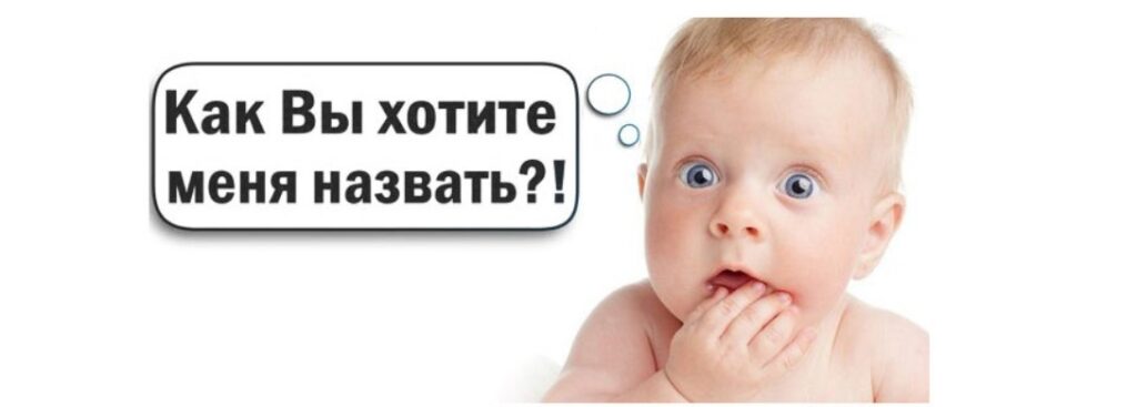 АВГУСТИНА И ЦАРЬ: КАКИМИ ИМЕНАМИ В 2021 ГОДУ НАЗЫВАЛИ НОВОРОЖДЕННЫХ В БОЛГРАДСКОМ РАЙОНЕ