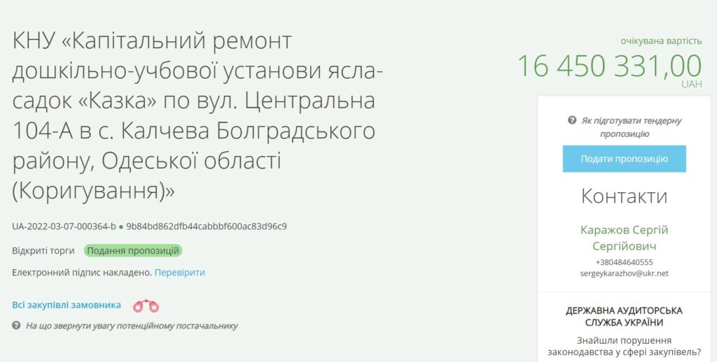 ПРОКУРАТУРА ОТМЕНИЛА СОМНИТЕЛЬНЫЙ ТЕНДЕР ВАСИЛЕВСКОЙ ГРОМАДЫ