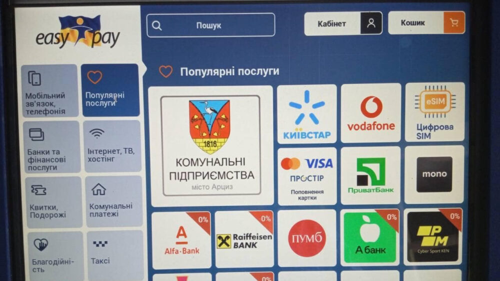 КОМУНАЛЬНІ ПІДПРИЄМСТВА АРЦИЗА ВІДМОВИЛИСЬ ВІД ГОТІВКИ. ПО МІСТУ ВСТАНОВЛЕНО ТЕРМІНАЛИ, ДЕ МОЖНА СПЛАТИТИ ПОСЛУГИ