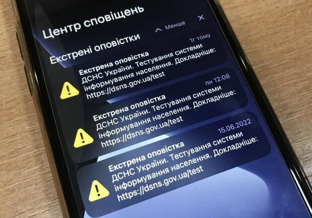 ДСНС ЗАВЕРШИЛИ ТЕСТУВАННЯ СИСТЕМИ ОПОВІЩЕННЯ
