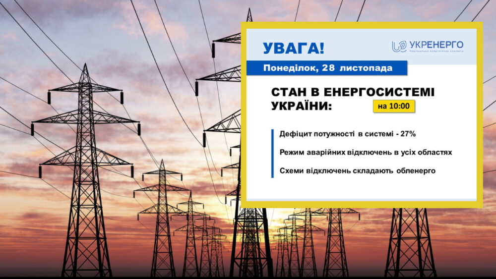 В УКРАЇНІ ЗБІЛЬШИВСЯ ДЕФІЦИТ ПОТУЖНОСТІ В ЕНЕРГОСИСТЕМІ. ЧОМУ?