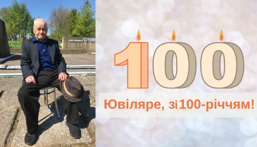 МЕШКАНЕЦЬ СЕЛА КАЛЧЕВА ВАСИЛІВСЬКОЇ  ГРОМАДИ СЬОГОДНІ СВЯТКУЄ 100-РІЧНИЙ ЮВІЛЕЙ