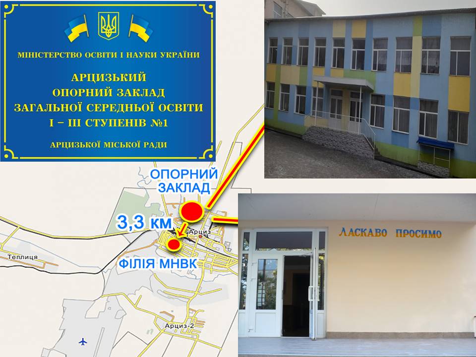 АРЦИЗЬКА ГРОМАДА ОТРИМАЛА ЗНАЧНУ СУБВЕНЦІЮ НА ОБЛАШТУВАННЯ УКРИТТЯ В ОДНІЙ ЗІ ШКІЛ