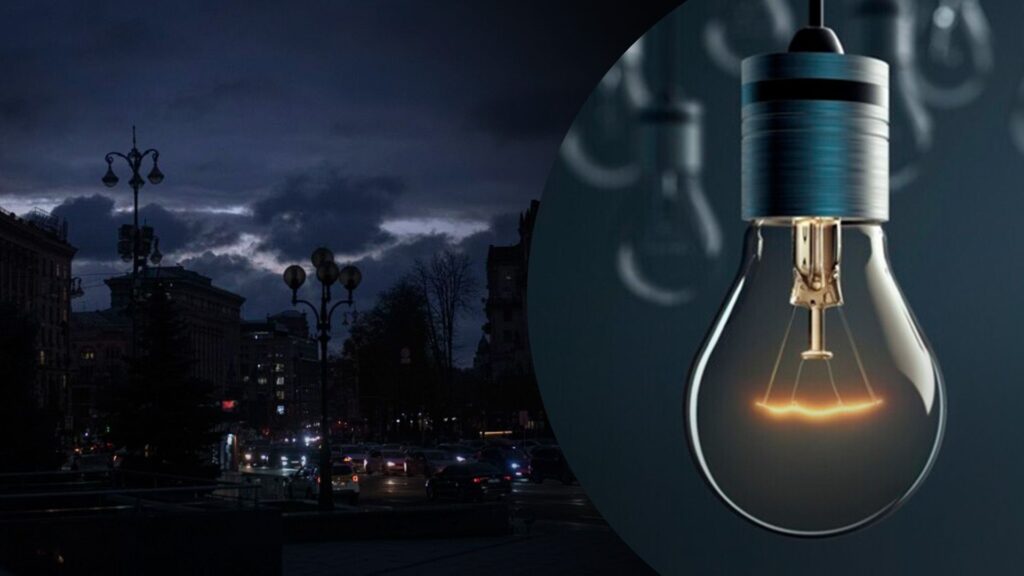 СВІТЛО ВИМИКАТИМУТЬ І ВНОЧІ: В УКРЕНЕРГО РОЗПОВІЛИ ПРО ВІДКЛЮЧЕННЯ ЕЛЕКТРОЕНЕРГІЇ