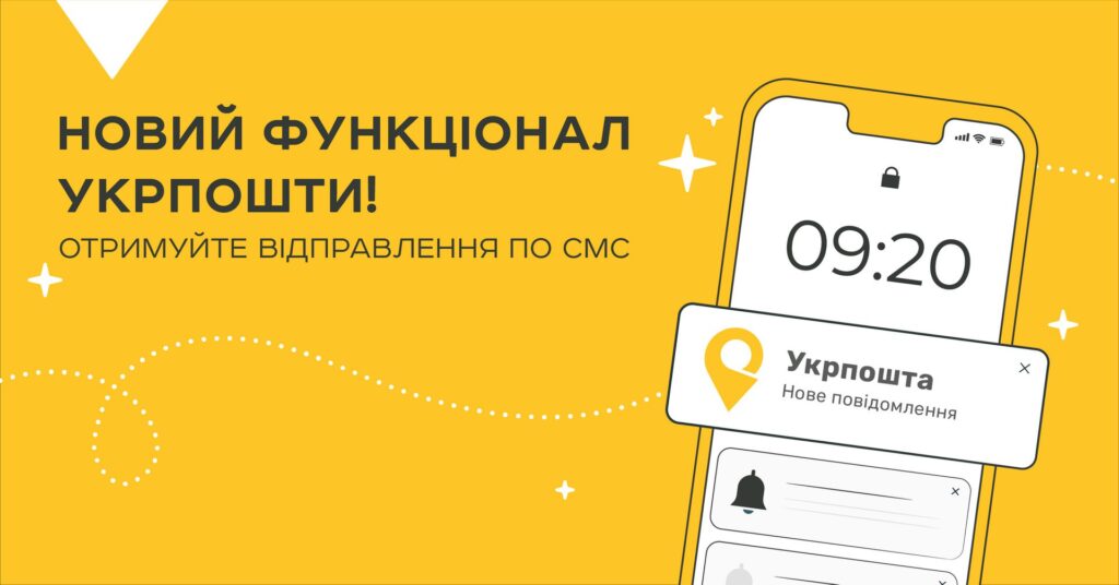 ВІДПРАВЛЕННЯ НА “УКРПОШТІ” ТЕПЕР МОЖНА ОТРИМАТИ БЕЗ ДОКУМЕНТІВ