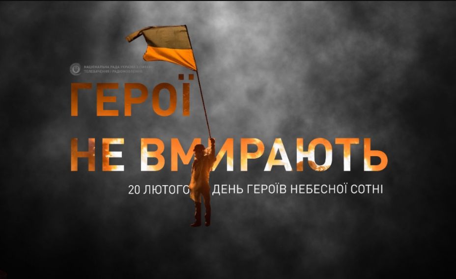 Сьогодні в Україні вшановують пам’ять Героїв Небесної Сотні