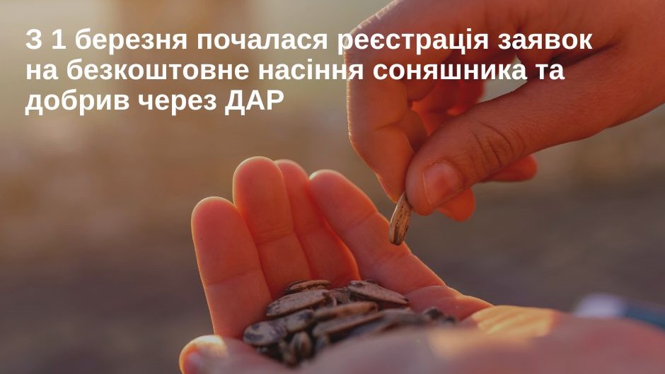 Програма USAID АГРО надасть добрива та насіння соняшника агровиробникам: триває реєстрація