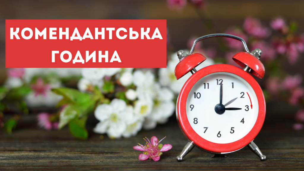 Відсьогодні термін дії комендантської години в Одеській області скоротиться