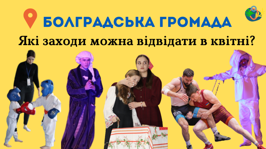 Болградська громада: куди піти та що побачити в квітні?