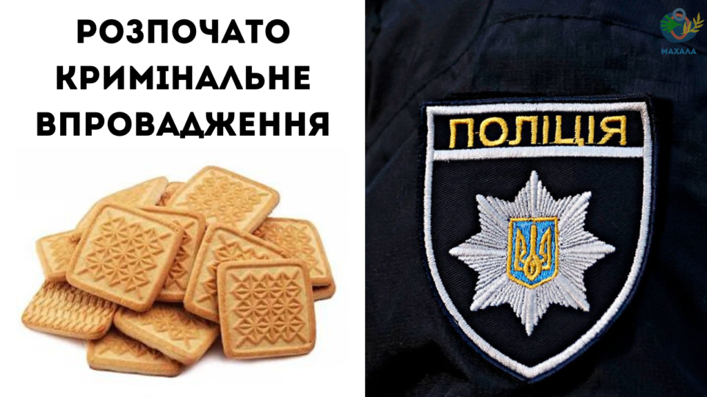 Поліція розслідує справу з викинутим гуманітарним печивом в Болградській громаді