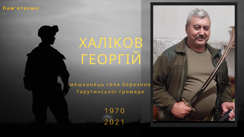 Памʼяті тих, кого вбила Росія: Халіков Георгій