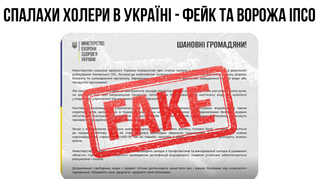 МОЗ спростувала фейк про холеру на півдні України