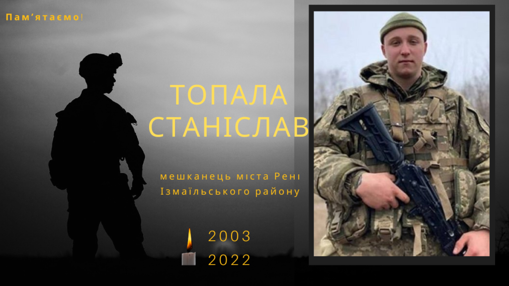 Памʼяті тих, кого вбила Росія: Топала Станіслав