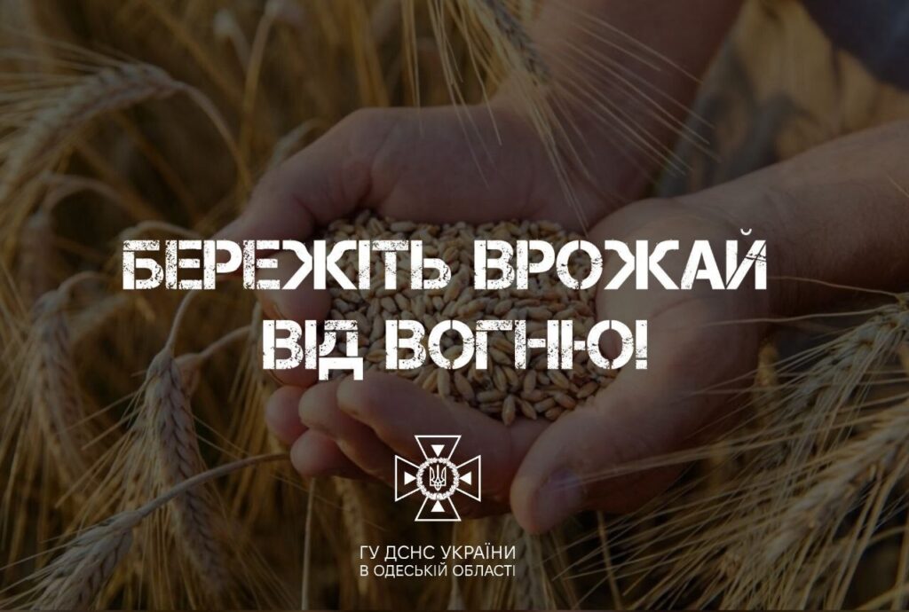 Рятувальники Болградського району вкотре звертаються до громадян з проханнями дотримуватися правил пожежної безпеки при збиранні врожаю