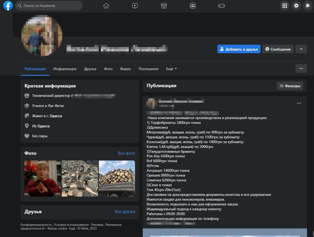 Житель села Кулевча через інтернет продавав вигадані дрова своїм землякам (Фото)