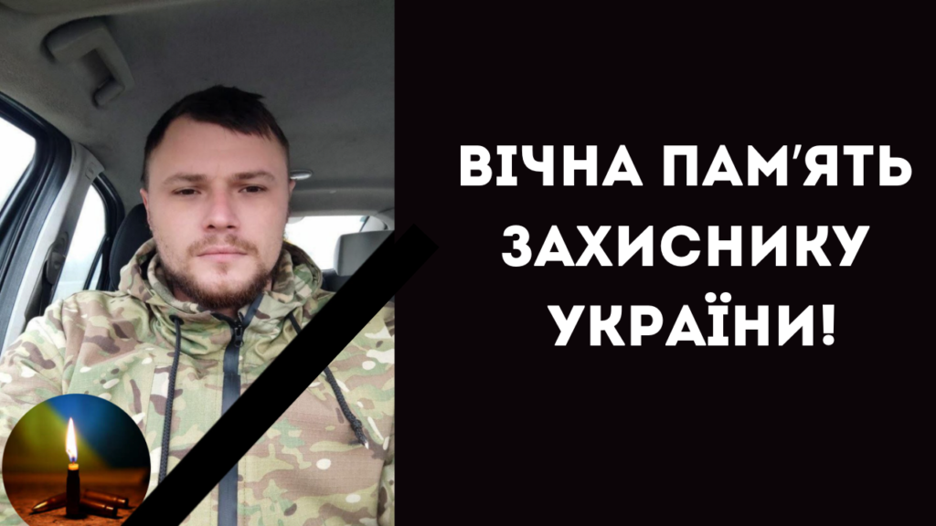 Бородінська громада втратила Героя: у боях з ворогом загинув молодий військовий 