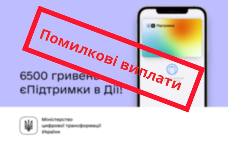 Працівникам освіти доведеться повернути 6,5 тисяч гривень, отримані через програму «єПідтримка»: чому?