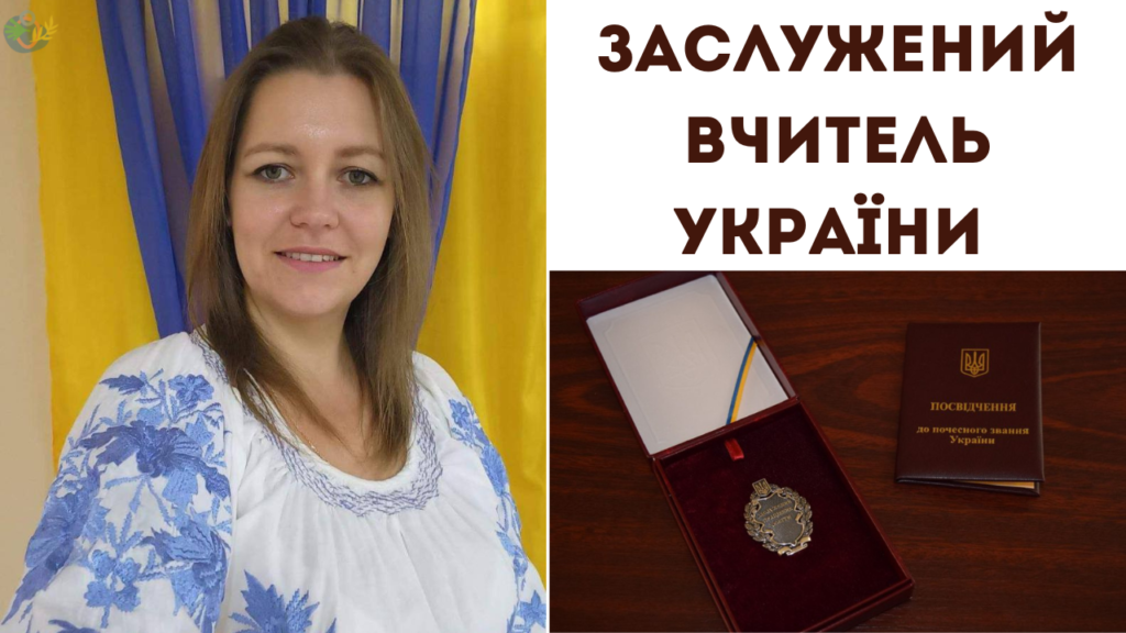 Педагог з Болграда стала “Заслуженою вчителькою України”