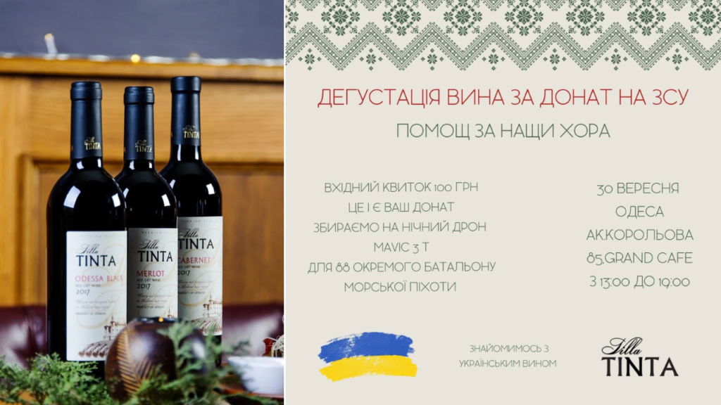 «Помощ за нащи хора»: відомі винороби з Болградського району влаштували благодійний захід в Одесі