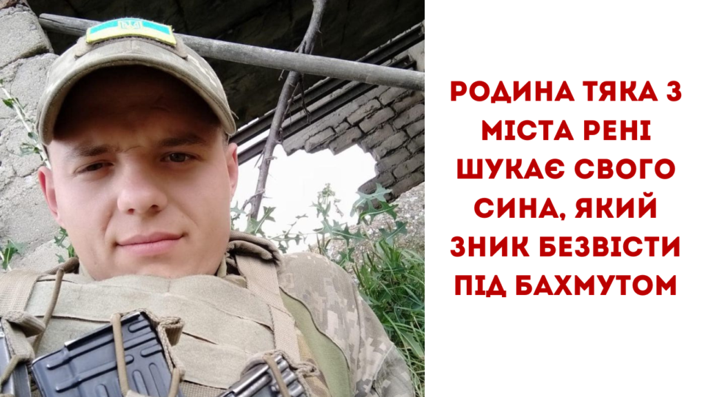 «Я знаю, відчуваю, що мій син живий і  повернеться додому»: на війні зник безвісти військовослужбовець із Рені Олексій Тяка