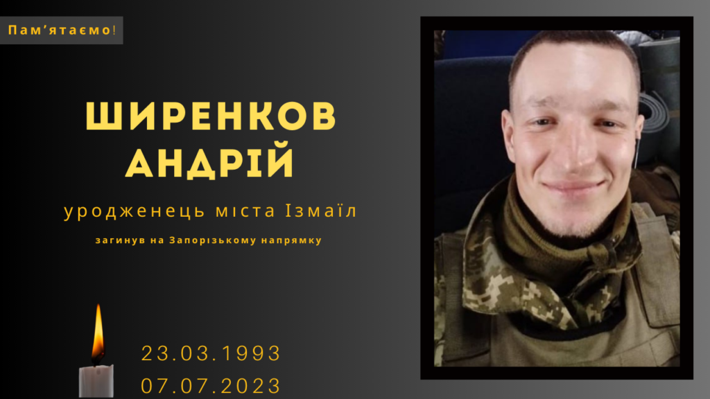 Памʼяті тих, кого вбила Росія: Ширенков Андрій