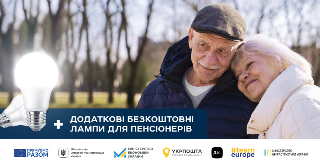 Взимку пенсіонери зможуть отримати ще по 5 додаткових енергоощадних ламп