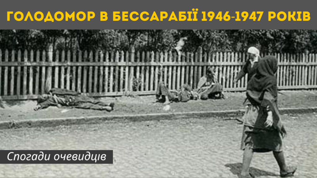 Мешканці півдня Одещини поділилися спогадами про голодомор в Бессарабії