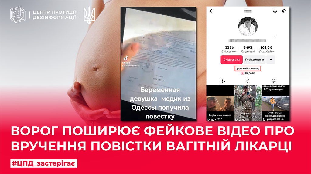 Росіяни поширюють фейк, ніби в Одесі вагітну жінку намагаються мобілізувати до війська: чому це неправда?