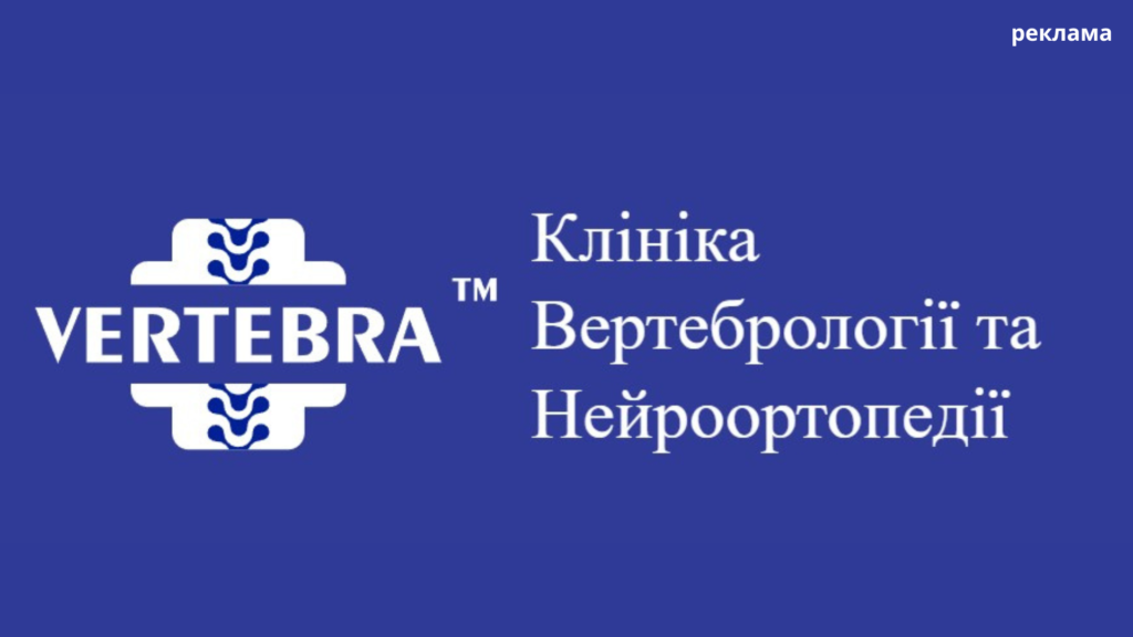 Подбайте про себе і про своє здоров’я разом з Vertebra