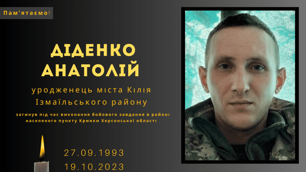 Памʼяті тих, кого вбила Росія: Діденко Анатолій