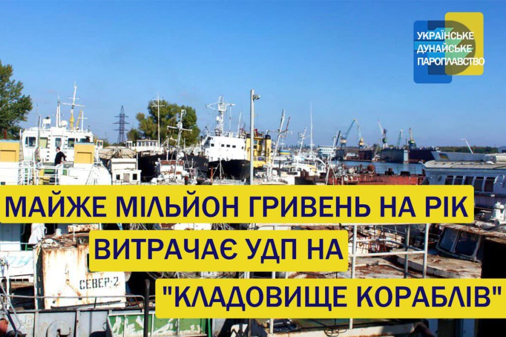На Одещині хочуть ліквідувати кладовище кораблів