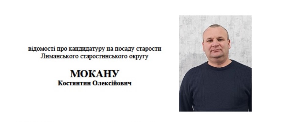 Визначено кандидатуру на посаду старости села Лиманське Ренійської громади