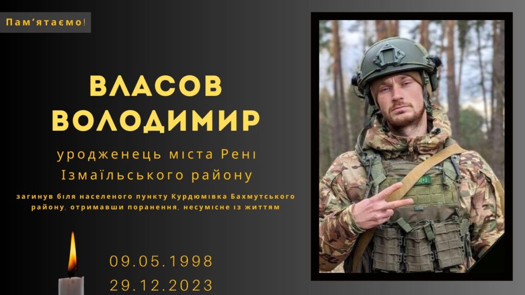 Памʼяті тих, кого вбила Росія: Власов Володимир