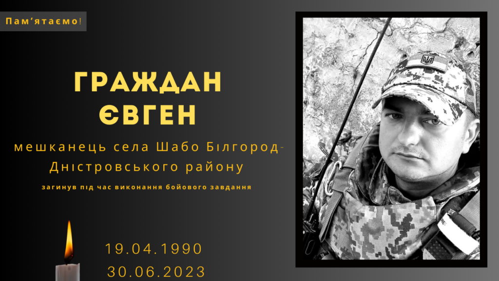 Памʼяті тих, кого вбила Росія: Граждан Євген