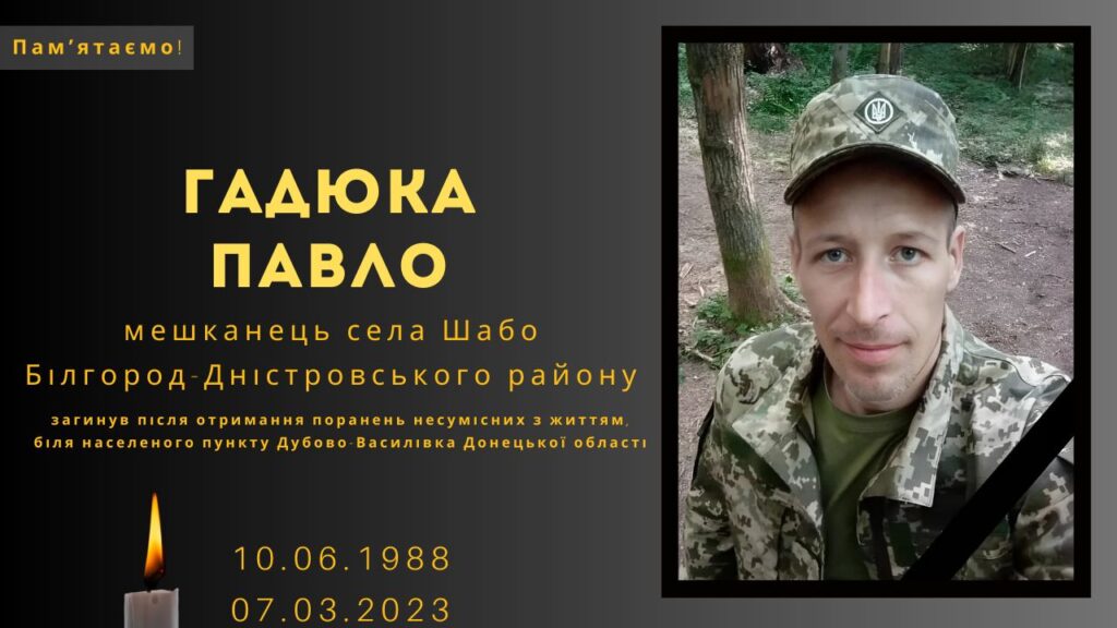 Памʼяті тих, кого вбила Росія: Гадюка Павло