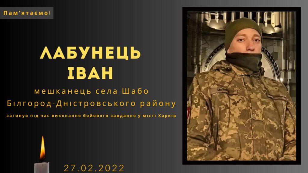 Памʼяті тих, кого вбила Росія:&nbsp; Лабунець Іван