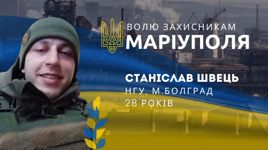 Волю захисникам Маріуполя: уродженець Болграда вже понад два роки перебуває у ворожому полоні