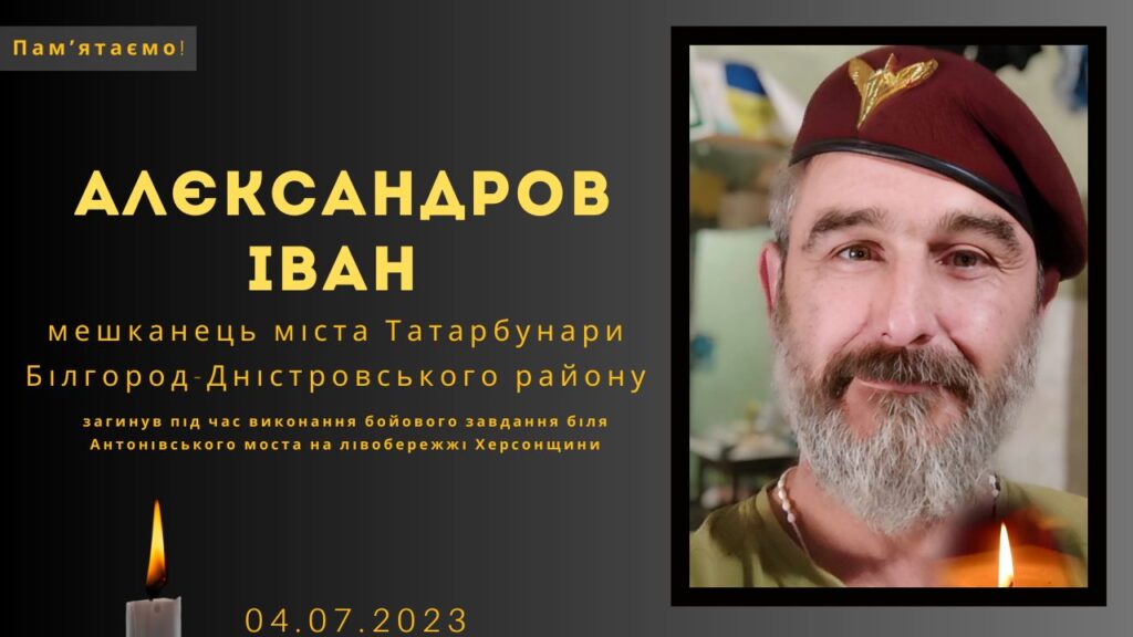 Памʼяті тих, кого вбила Росія: Алєксандров Іван