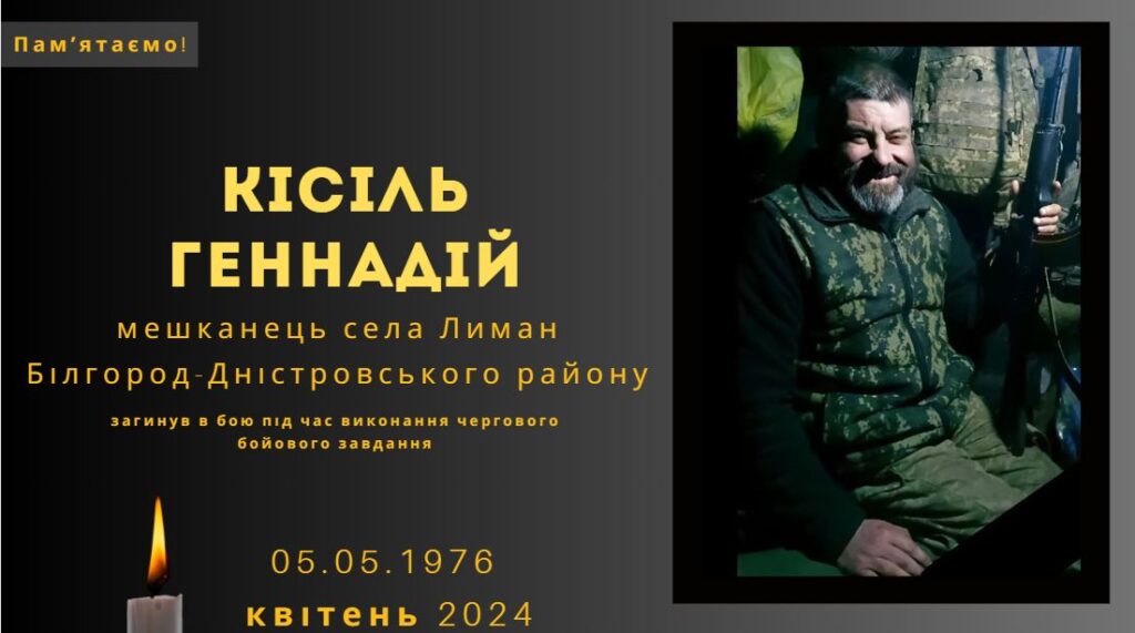 Памʼяті тих, кого вбила Росія: Кісіль Геннадій