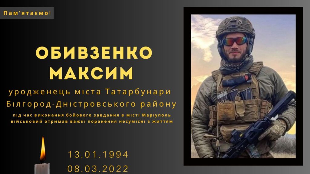 Памʼяті тих, кого вбила Росія: Обивзенко Максим