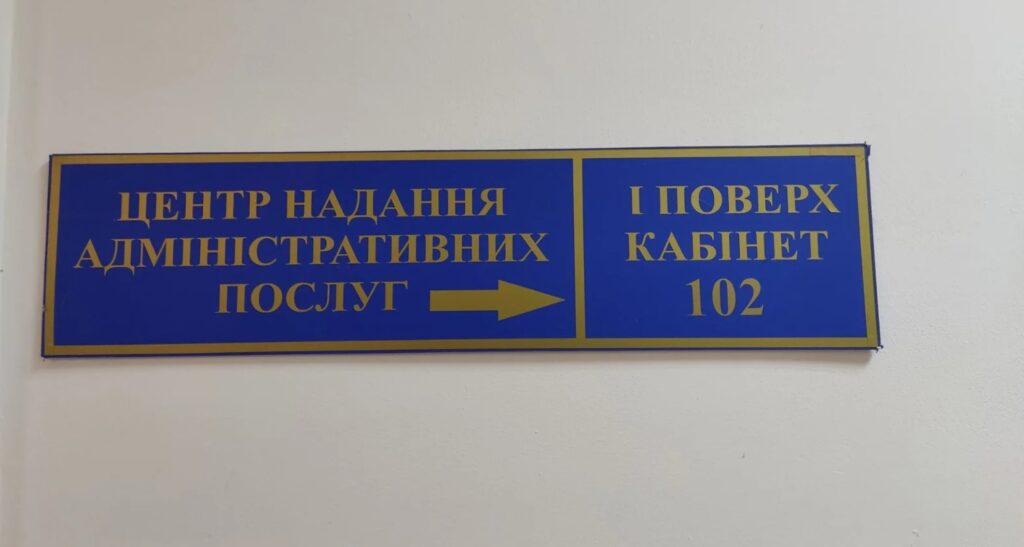 ЦНАПи припинили надавати послуги з оновлення військово-облікових даних