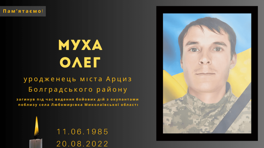 Памʼяті тих, кого вбила Росія: Муха Олег