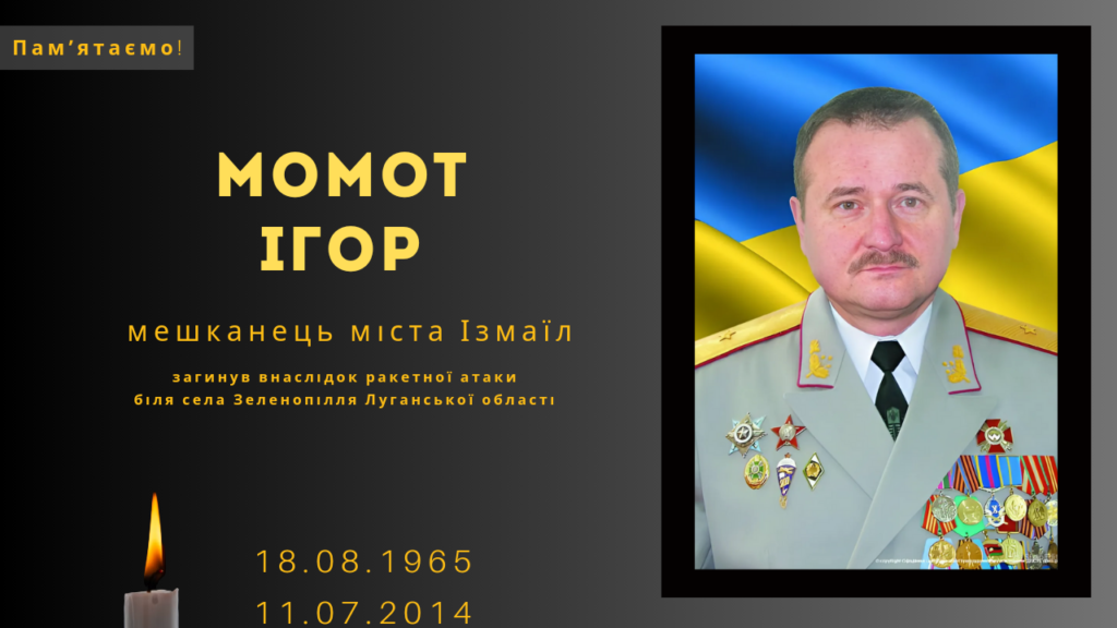 Памʼяті тих, кого вбила Росія: Момот Ігор