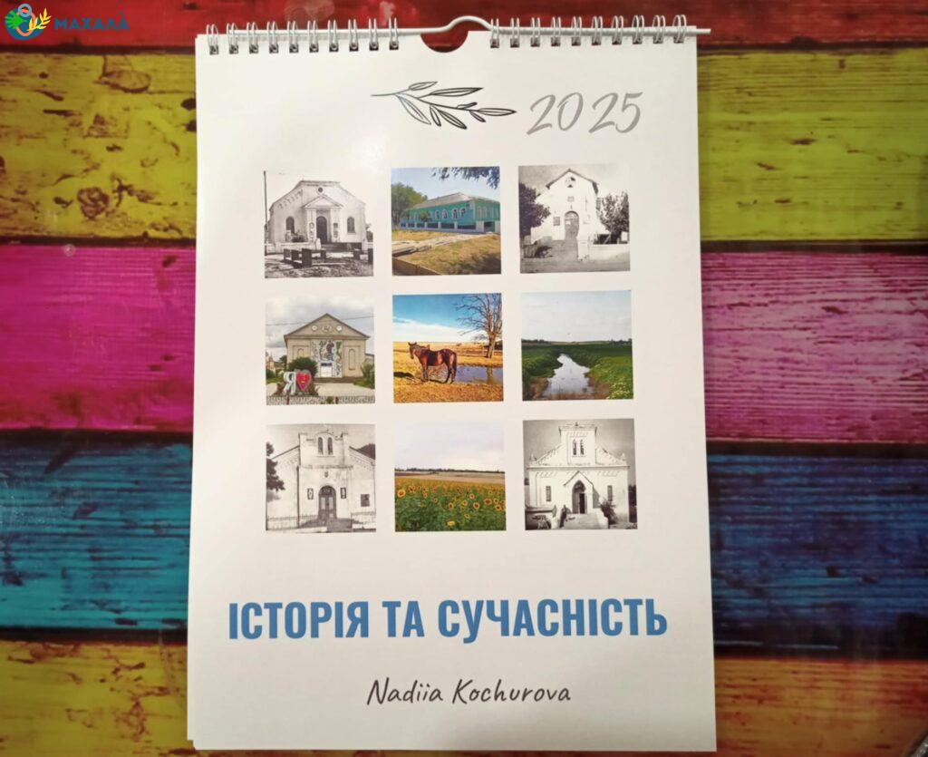 В Арцизі створили календар-путівник дванадцятьма населеними пунктами Бессарабії з німецьким корінням