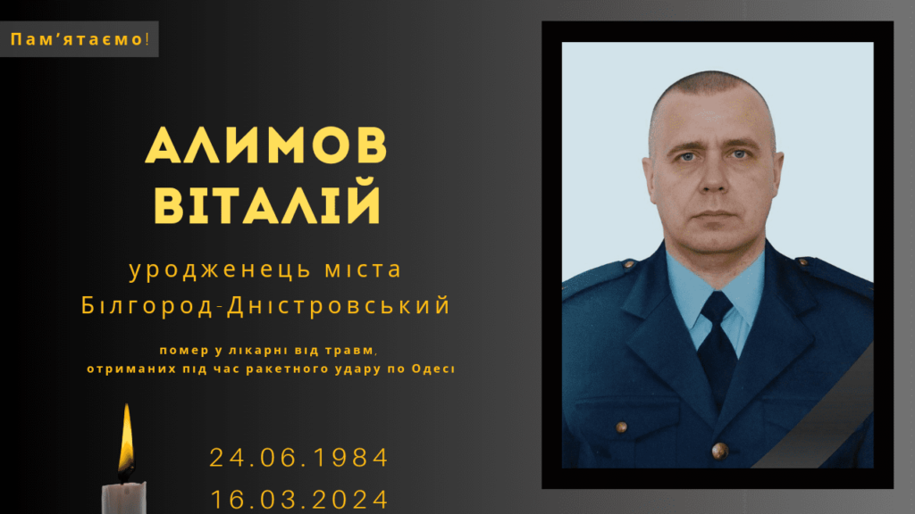 Памʼяті тих, кого вбила Росія: Алимов Віталій