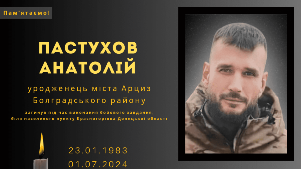 Памʼяті тих, кого вбила Росія: Пастухов Анатолій